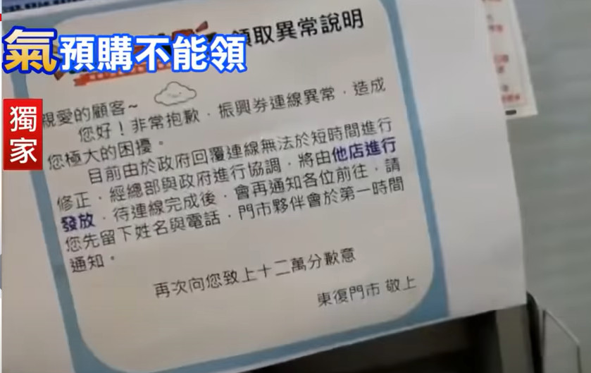 ▲▼三倍券給預購但不給領。（圖／翻攝《東森新聞》）