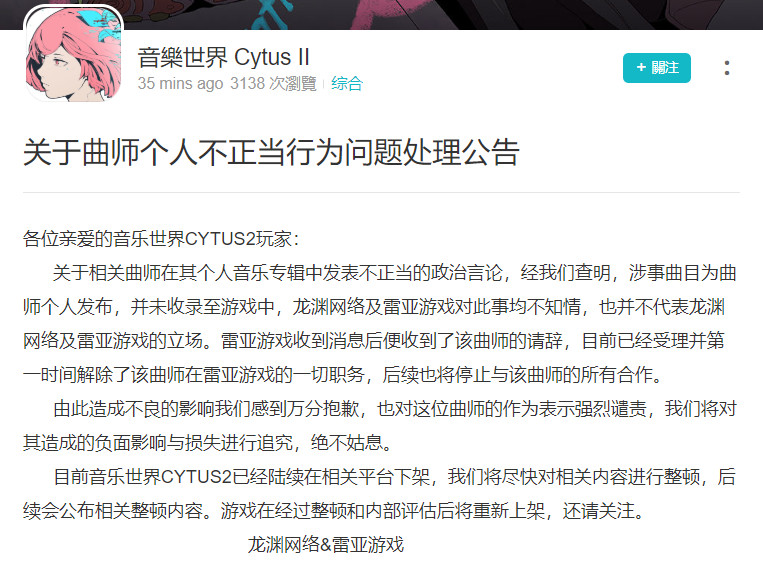 對岸下架台灣音樂遊戲《Cytus II》　雷亞聲明：「涉政治言論」作曲師已離職（圖／翻攝BiliBili）