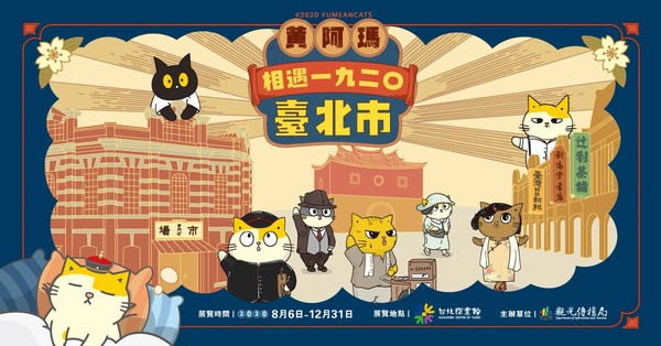 ▲▼ 《黃阿瑪相遇1920臺北市》特展8月6日起於台北探索館展出。（圖／觀傳局提供）