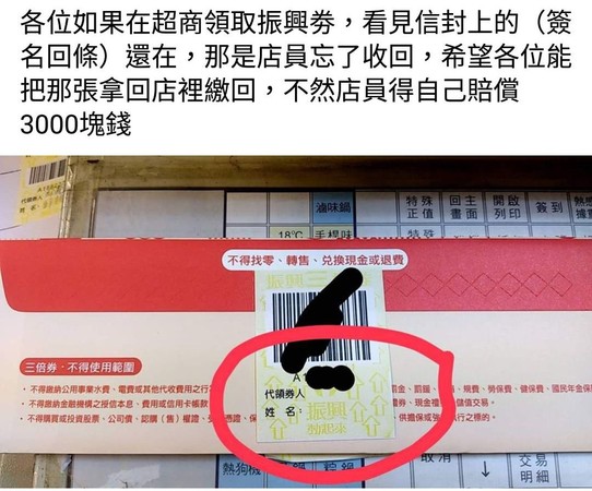 ▲台南市警六分局新興所巡佐呂天祿，幫超商尋回振興三倍券之簽收條，讓店員免賠3千元，令店方十分感謝。（圖／記者林悅翻攝，下同）