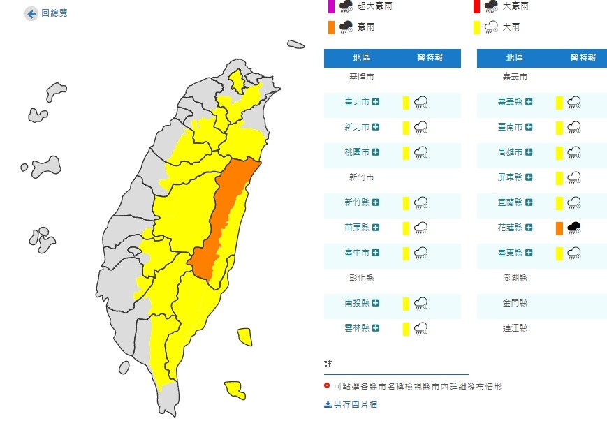 ▲▼花蓮升級豪雨特報。（圖／中央氣象局）