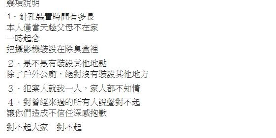 ▲14人南投民宿遭偷拍...針孔藏4.4星戶外公廁！Cos攝影師「4聲明還原始末」。（圖／翻攝臉書）