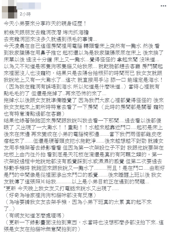 ▲▼龍洞潛水回家！海水腳印跟進房內…他拍暗處「驚見人臉」網全傻了。（圖／翻攝靈異公社）