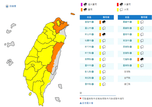 ▲豪雨特報。（圖／中央氣象局）