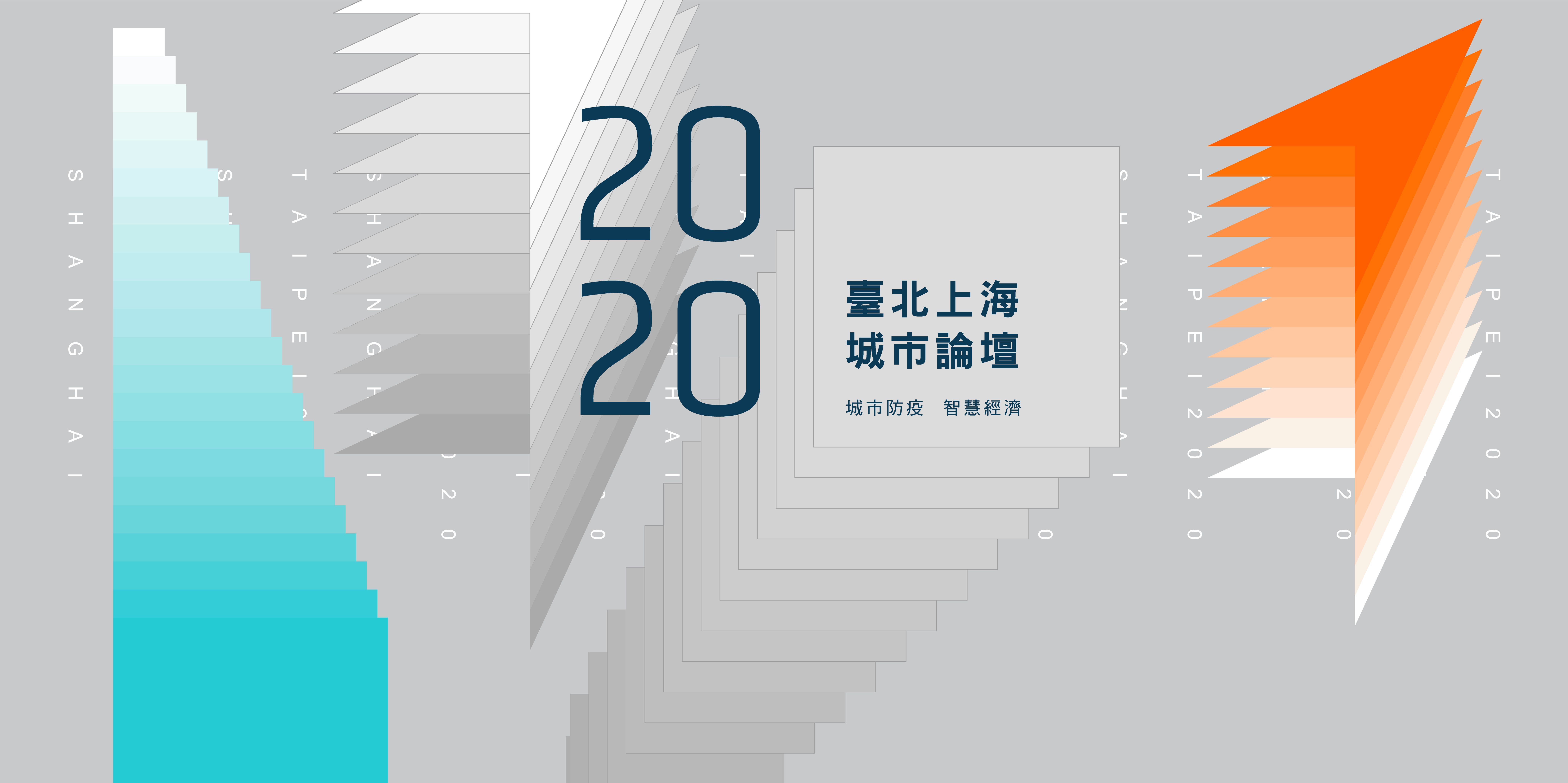 ▲▼2020台北-上海城市論壇流程及雙城論壇主視覺。（圖／北市府提供）