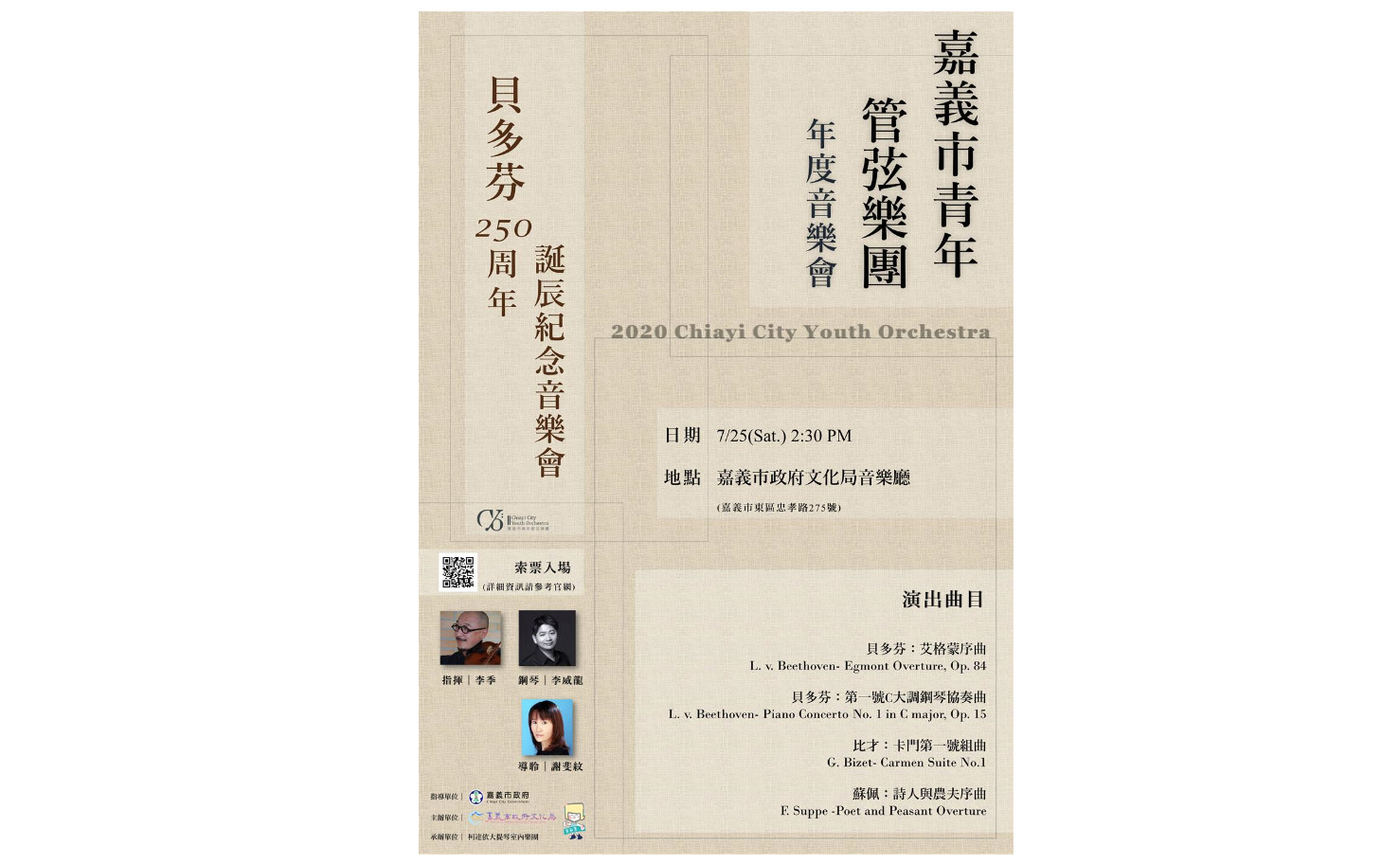 ▲嘉義市青年管弦樂團將在音樂家李威龍的帶領下，於7月25日舉行「貝多芬250周年誕辰紀念音樂會」。（圖／翻攝自嘉義市政府）