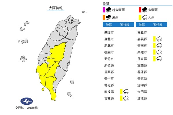 ▲▼大雨特報。（圖／氣象局）