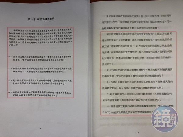 李眉蓁的碩士論文（右）研究目的完全「複製貼上」雷政儒的論文（左），連標點符號也一字不減，全抄自雷政儒的四點研究目的。