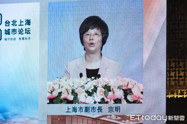 ▲台北上海雙城論壇以視訊方式進行，上海市副市長宗明進行專題演講。（圖／記者林敬旻攝）