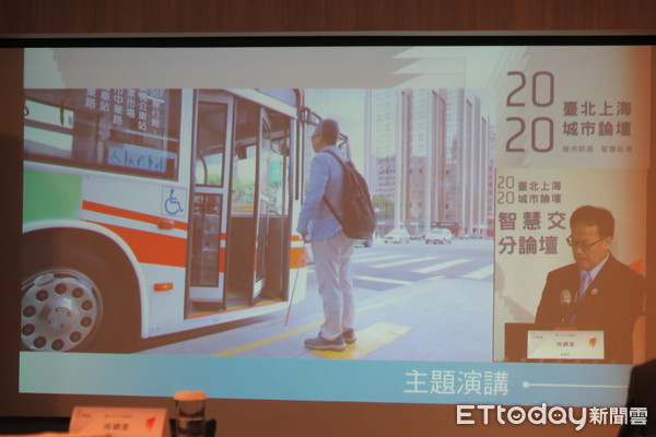 ▲▼2020台北上海雙城論壇—智慧交通分論壇。（圖／記者陳政錄攝）