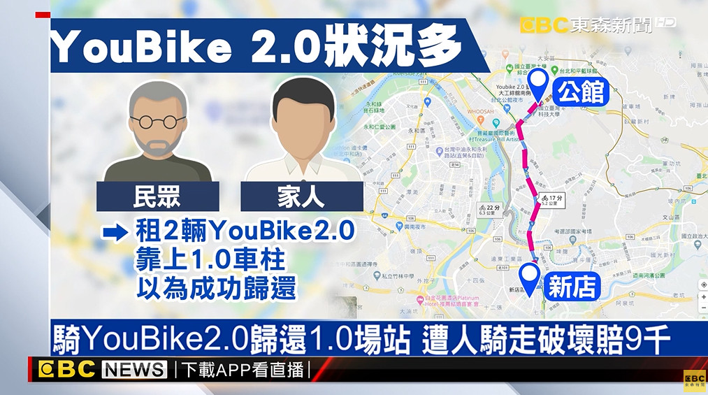 ▲▼YouBike 2.0狀況多。（圖／東森新聞）