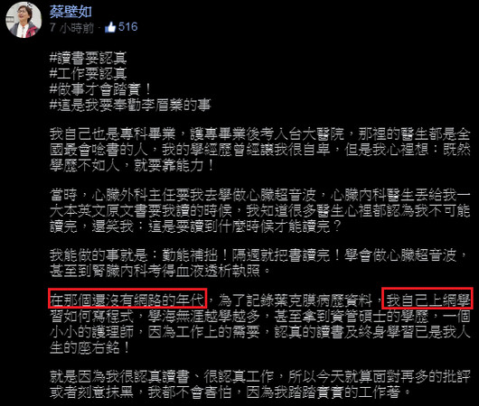 ▲▼蔡壁如筆誤，指稱自己在沒網路的年代就能上網。（圖／翻攝自蔡壁如臉書粉專）