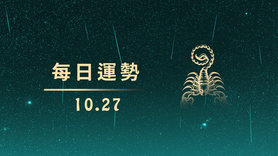 1027本日星運勢│射手最幸運、雙子要加油