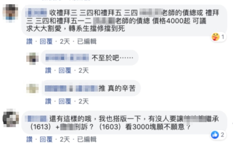 ▲▼東吳法律系學生在臉書上販售課程。（圖／翻攝臉書）