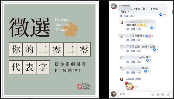 ▲▼歌劇院徵求「2020代表字」　網創意投稿：上半年「怨」下半年「願」。（圖／Facebook／臺中國家歌劇院 National Taichung Theater）