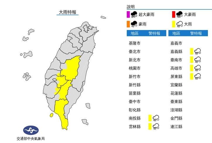 ▲▼大雨特報。（圖／氣象局）