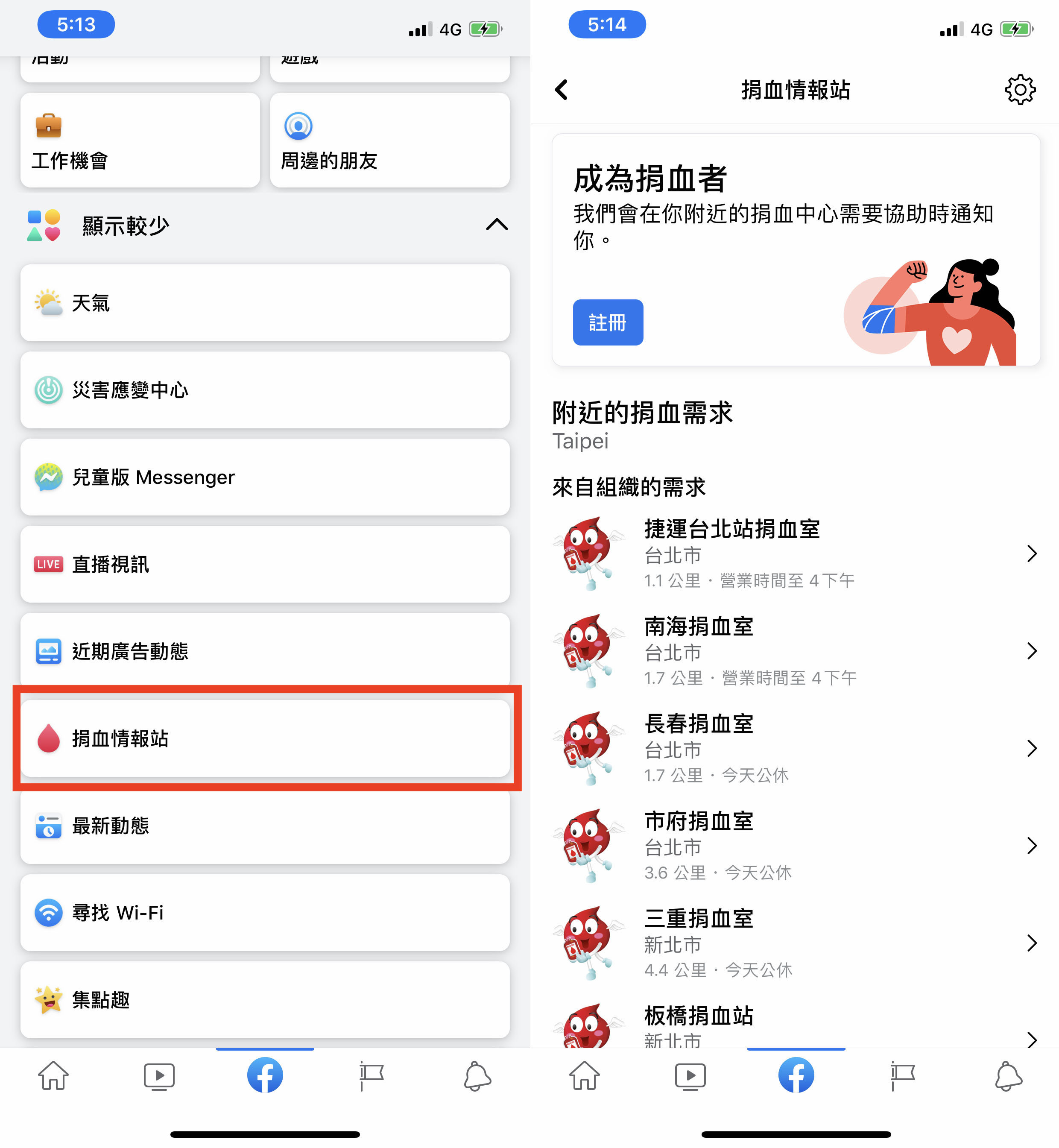 ▲▼在Facebook功能列表中，可註冊「捐血情報站」，並可收到鄰近捐血站在血庫不足時發出的通知。（圖／翻攝自Facebook頁面）