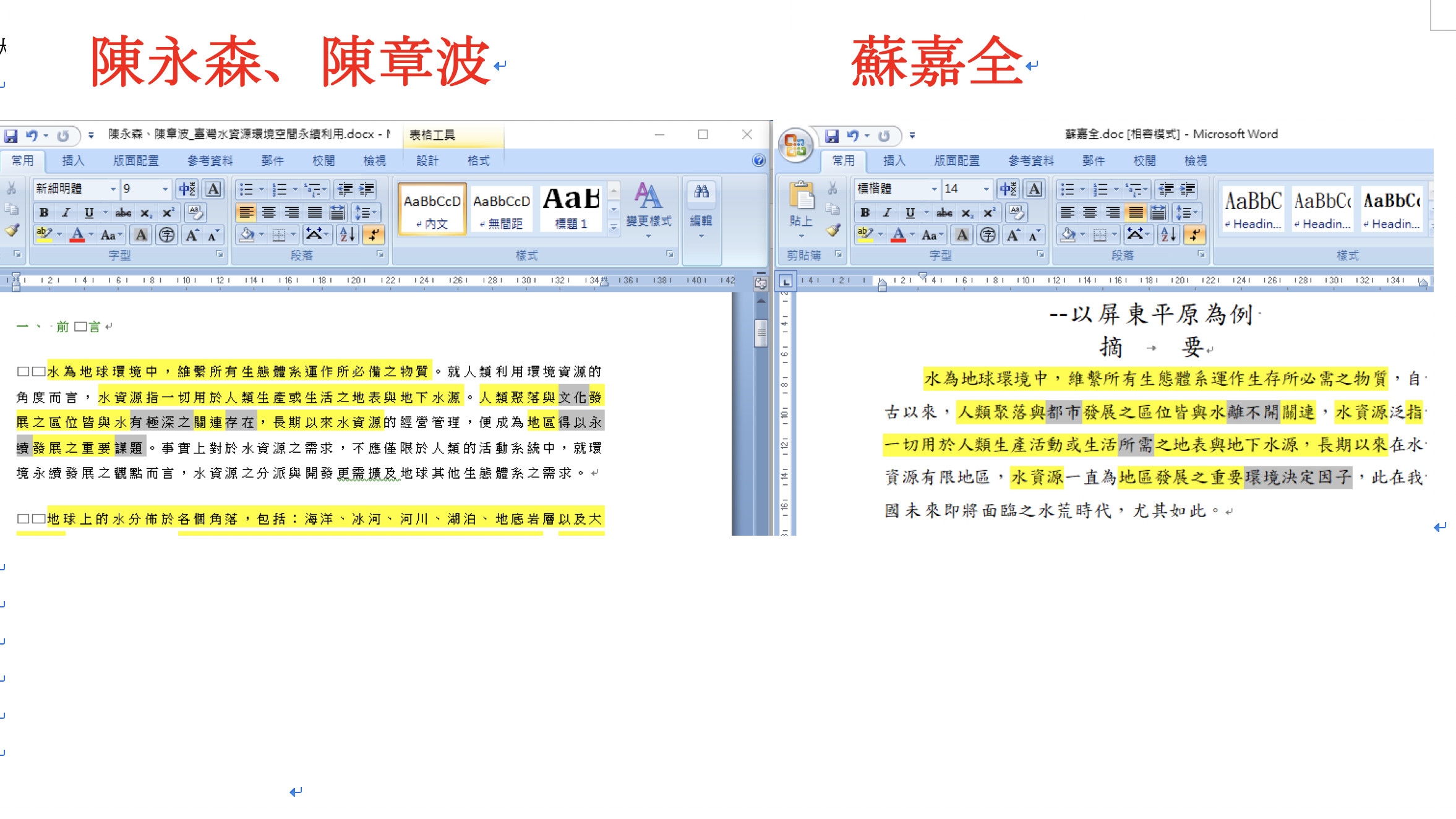 ▲比對結果_蘇嘉全vs陳永森。（圖／文傳會提供）