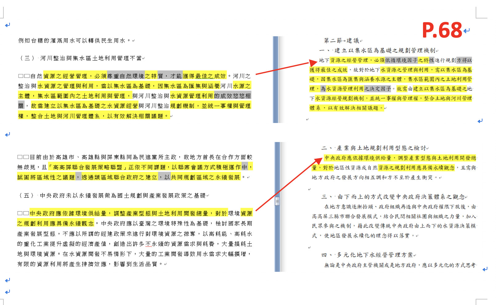 ▲比對結果_蘇嘉全vs陳永森。（圖／文傳會提供）