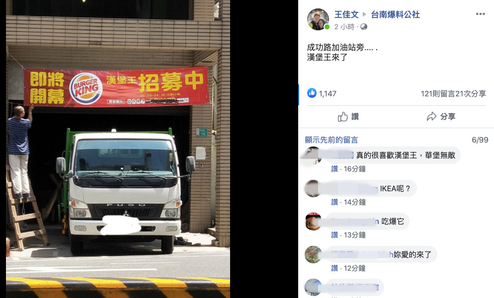 ▲▼網友在臉書分享漢堡王重返台南的消息。（圖／網友王佳文授權提供／翻攝臉書台南爆料公社）
