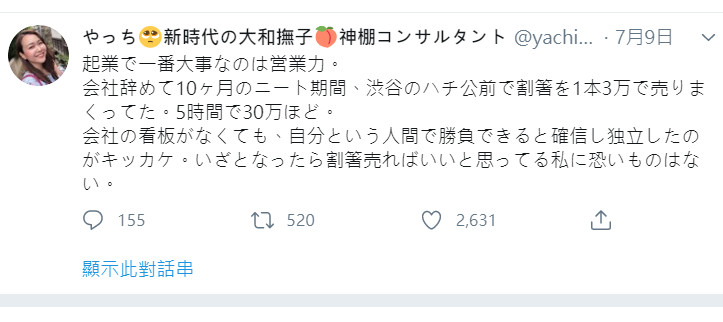 路邊攔人賣免洗筷「1雙8千」致富　女業務開班教話術遭罵：教人家詐欺？（圖／翻攝推特@yachi_yachi510）