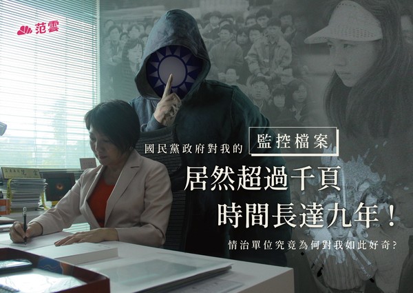 ▲范雲25日在臉書透露她被情治單位專案監控達8年。（圖／翻攝自Facebook／范雲 FAN, Yun）