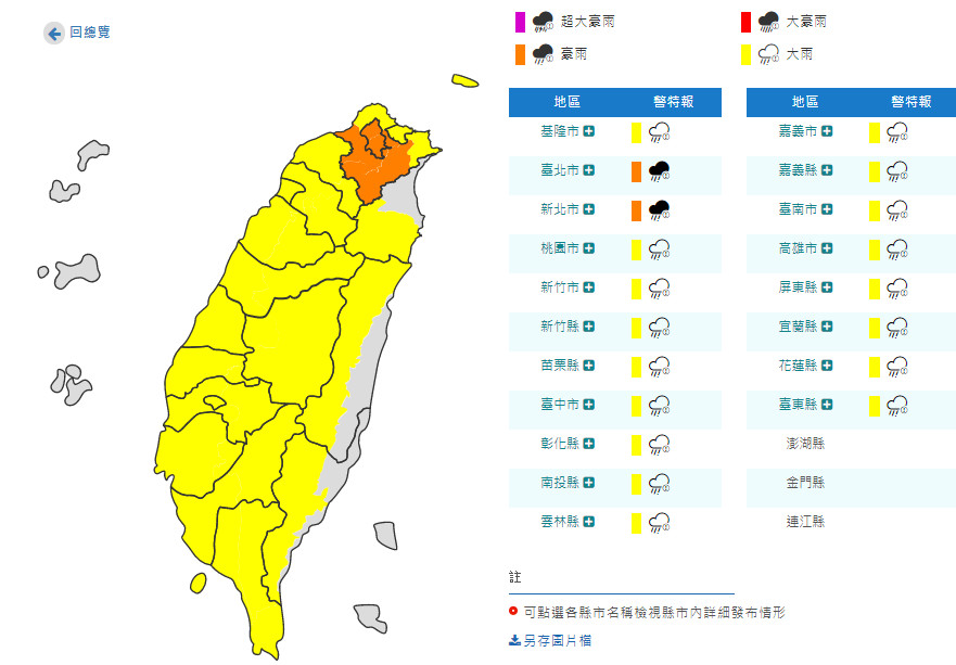 ▲▼豪雨特報。（圖／中央氣象局）