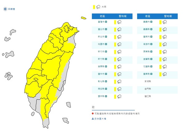 ▲▼北北基等20縣市發布大雨特報。（圖／翻攝中央氣象局）