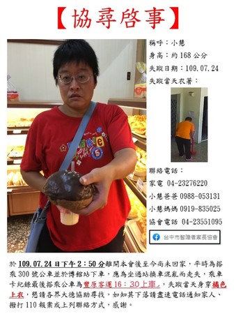 ▲社會局請各界協尋走失的慢飛天使小慧。（圖／社會局提供）