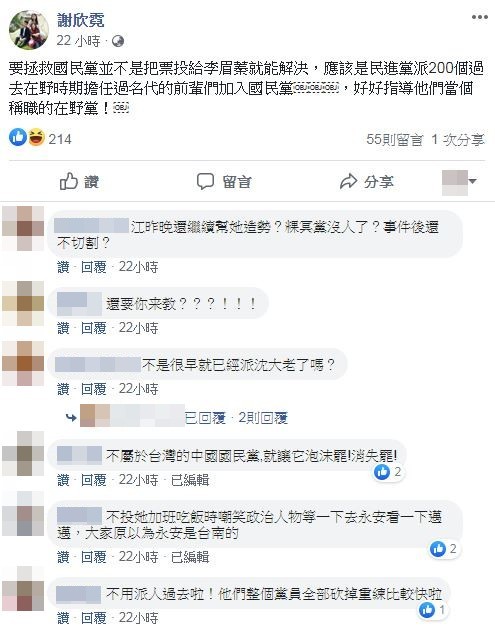 前綠委曝「拯救國民黨關鍵」。（圖／翻攝自Facebook／謝欣霓）