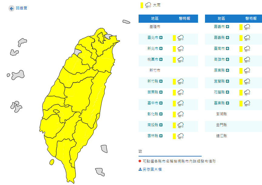 ▲▼大雨特報。（圖／中央氣象局）