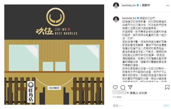 ▲▼何超蓮在香港旺角開設的牛肉麵店宣布關閉。（圖／翻攝自IG／何超蓮）