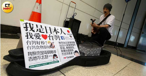 林口幸郎在彈唱賣藝時，都會擺著「我是日本人，我愛台灣」的醒目小招牌，而這也是努力賣唱的動力。（圖／黃耀徵攝）