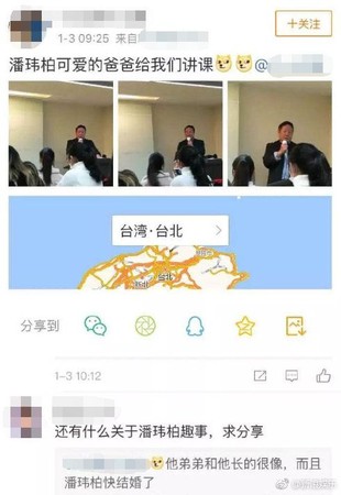 ▲潘瑋柏爸去年就疑似洩漏兒子要結婚。（圖／翻攝自微博）