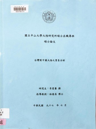 李眉蓁2008年在中山大學的碩士論文涉抄襲一事，衝擊藍營鐵票。