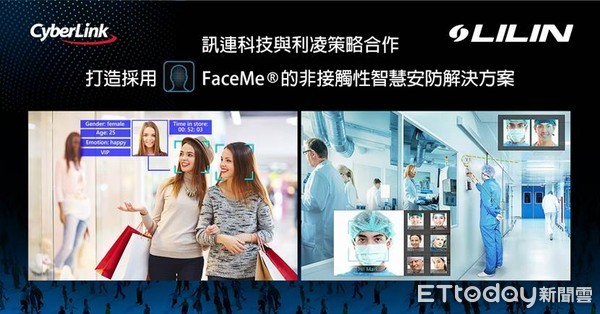 ▲訊連攜手利凌策略合作　打造FaceMe非接觸性智慧安防解決方案。（圖／訊連提供）