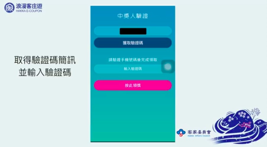 ▲▼浪漫客庄旅遊券一般登錄如何領券。（圖／翻攝客委會影片）