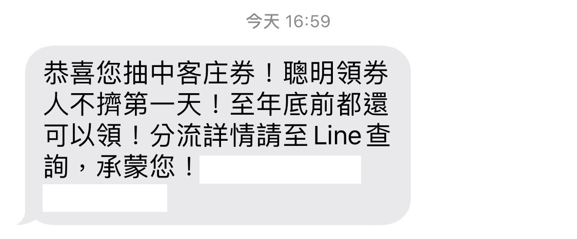 ▲▼抽中客庄券的簡訊。（圖／記者李宜秦攝）