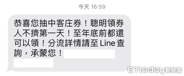 ▲▼抽中客庄券的簡訊。（圖／記者李宜秦攝）