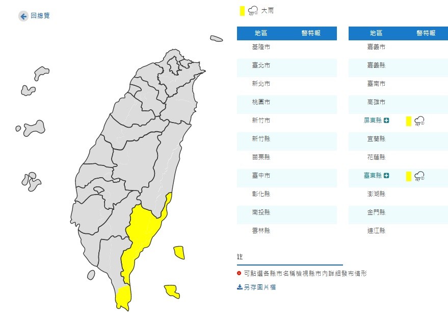 ▲▼大雨特報。（圖／中央氣象局）