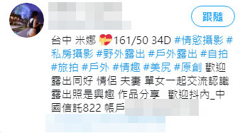 ▲▼台中米娜在IKEA等大賣場裸拍邀抖內，隨後關閉帳號，警方追緝中。（圖／翻攝台中米娜Twitter）