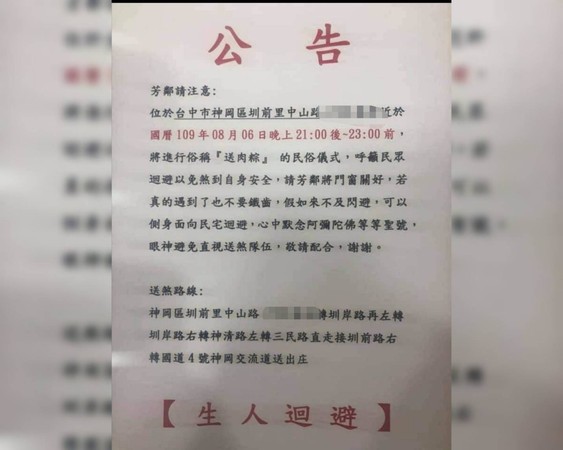 ▲台中神岡區將舉辦送肉粽。（圖／翻攝自臉書）