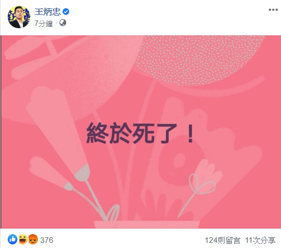 ▲▼ 快訊／前總統李登輝98歲病逝　王炳忠：終於死了！。（圖／翻攝王炳忠臉書）