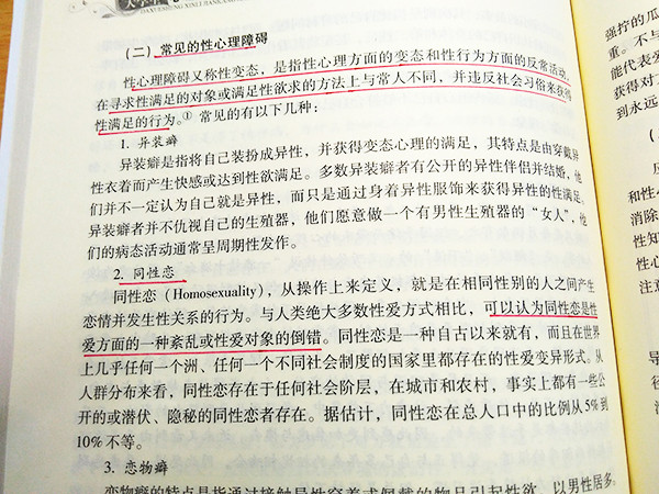 ▲▼ 她將“同性戀是病”告上法庭 。（圖／澎湃新聞）