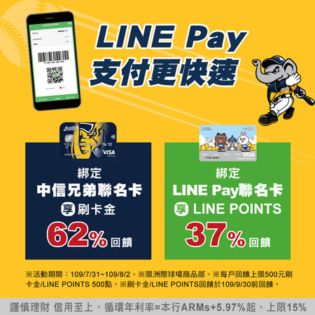 ▲中信兄弟洲際主場再升級 LINE Pay支付更便捷             。（圖／中信兄弟提供）