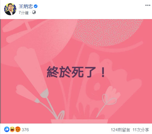 ▲▼ 快訊／前總統李登輝98歲病逝　王炳忠：終於死了！。（圖／翻攝王炳忠臉書）