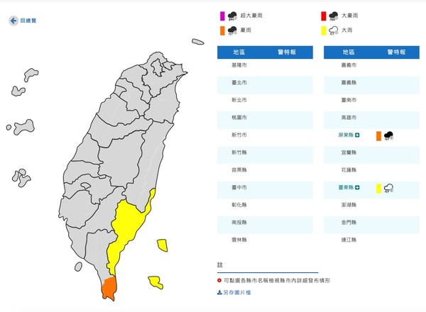 ▲▼0731豪大雨特報。（圖／翻攝中央氣象局）