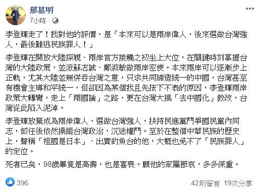 新黨榮譽主席郁慕明評價李登輝。（圖／翻攝自Facebook／郁慕明）