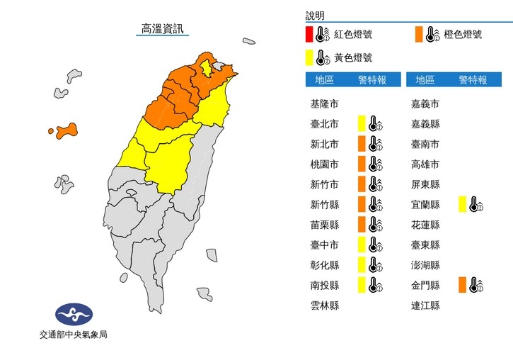 ▲▼高溫資訊。（圖／氣象局）