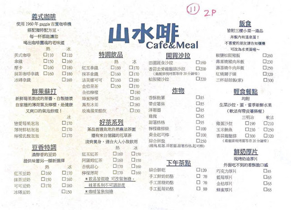 ▲▼山水啡 Cafe＆Meal。（圖／柚香魚子醬的蹦蹦跳跳提供，以下皆同，請勿隨意翻拍以免侵權。）